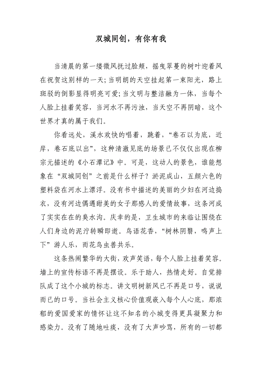 双城同创，有你有我_第1页