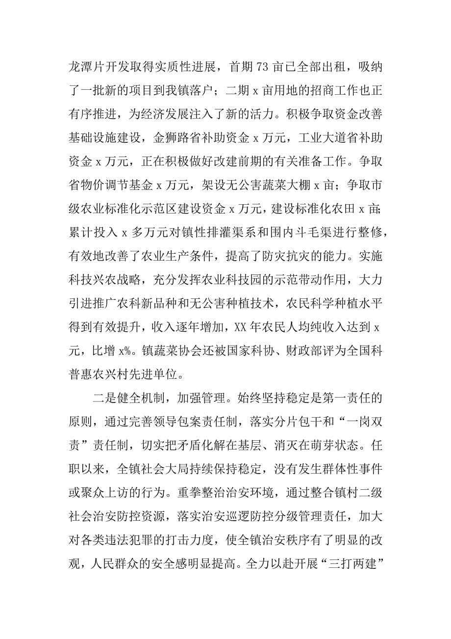 镇党委书记述责述德述廉报告.doc_第5页