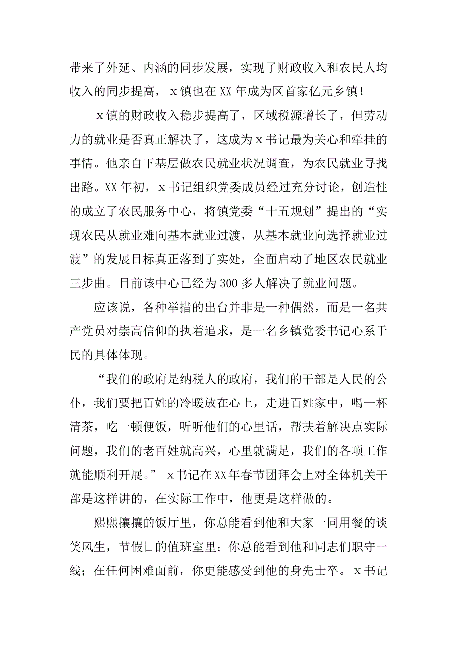 镇书记事迹演讲材料.doc_第2页