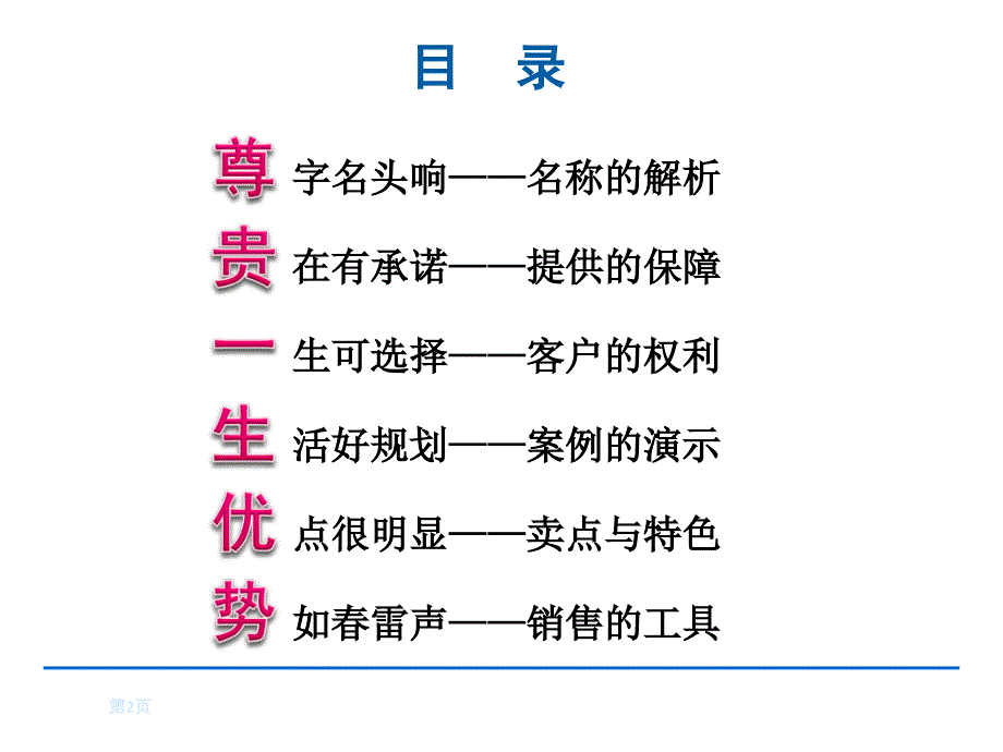 新华保险尊贵一生终身年金保险_第2页