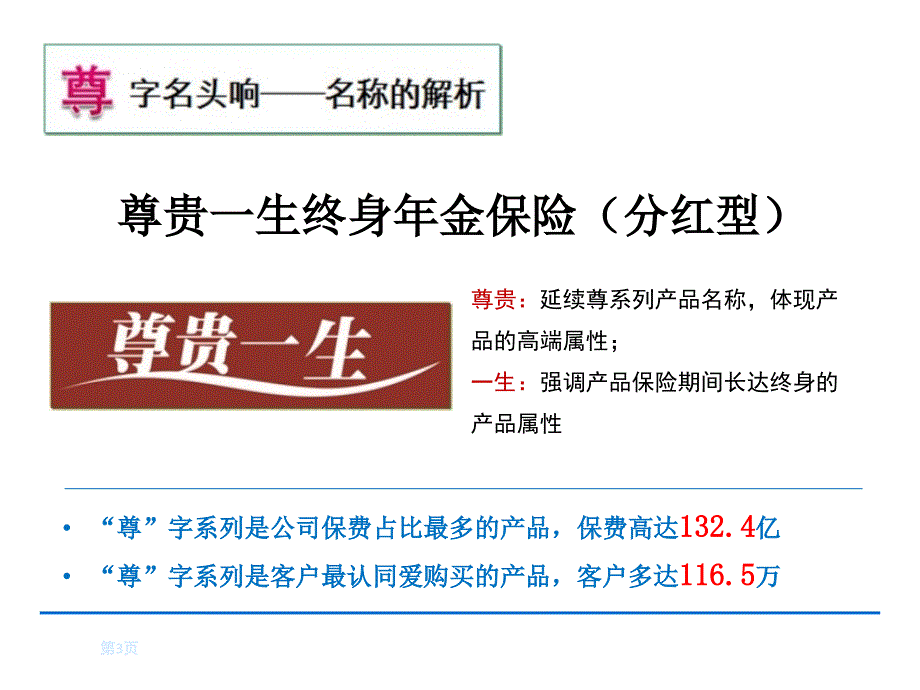 新华保险尊贵一生终身年金保险_第3页