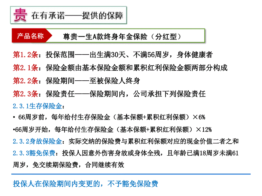 新华保险尊贵一生终身年金保险_第4页