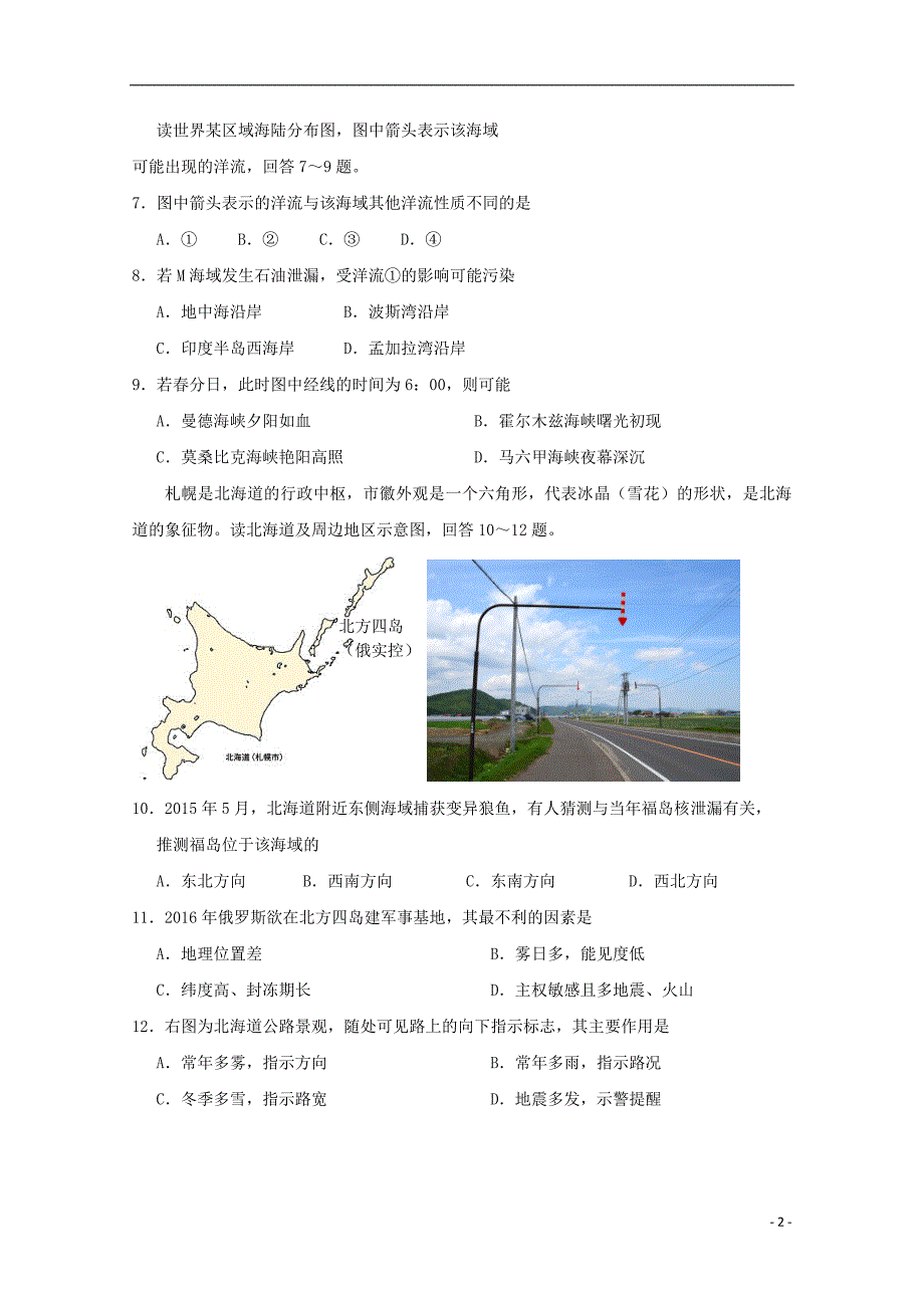 江西省抚州市2017_2018学年高二地理上学期期中试题_第2页