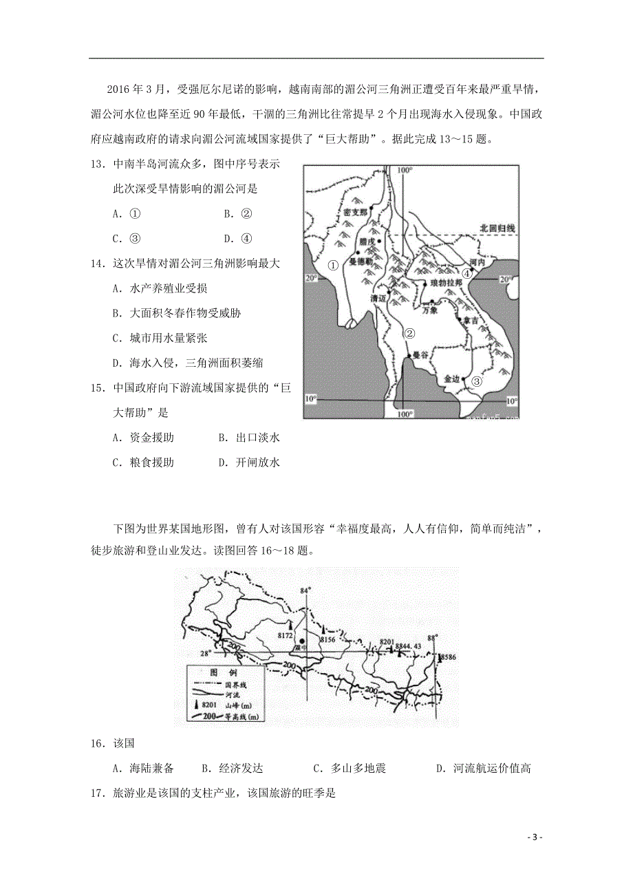 江西省抚州市2017_2018学年高二地理上学期期中试题_第3页