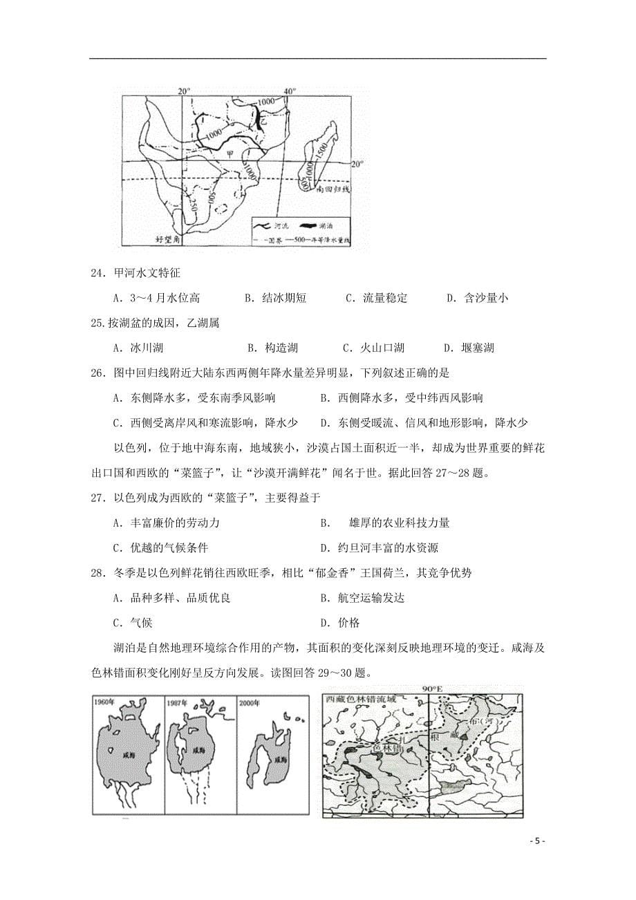 江西省抚州市2017_2018学年高二地理上学期期中试题_第5页