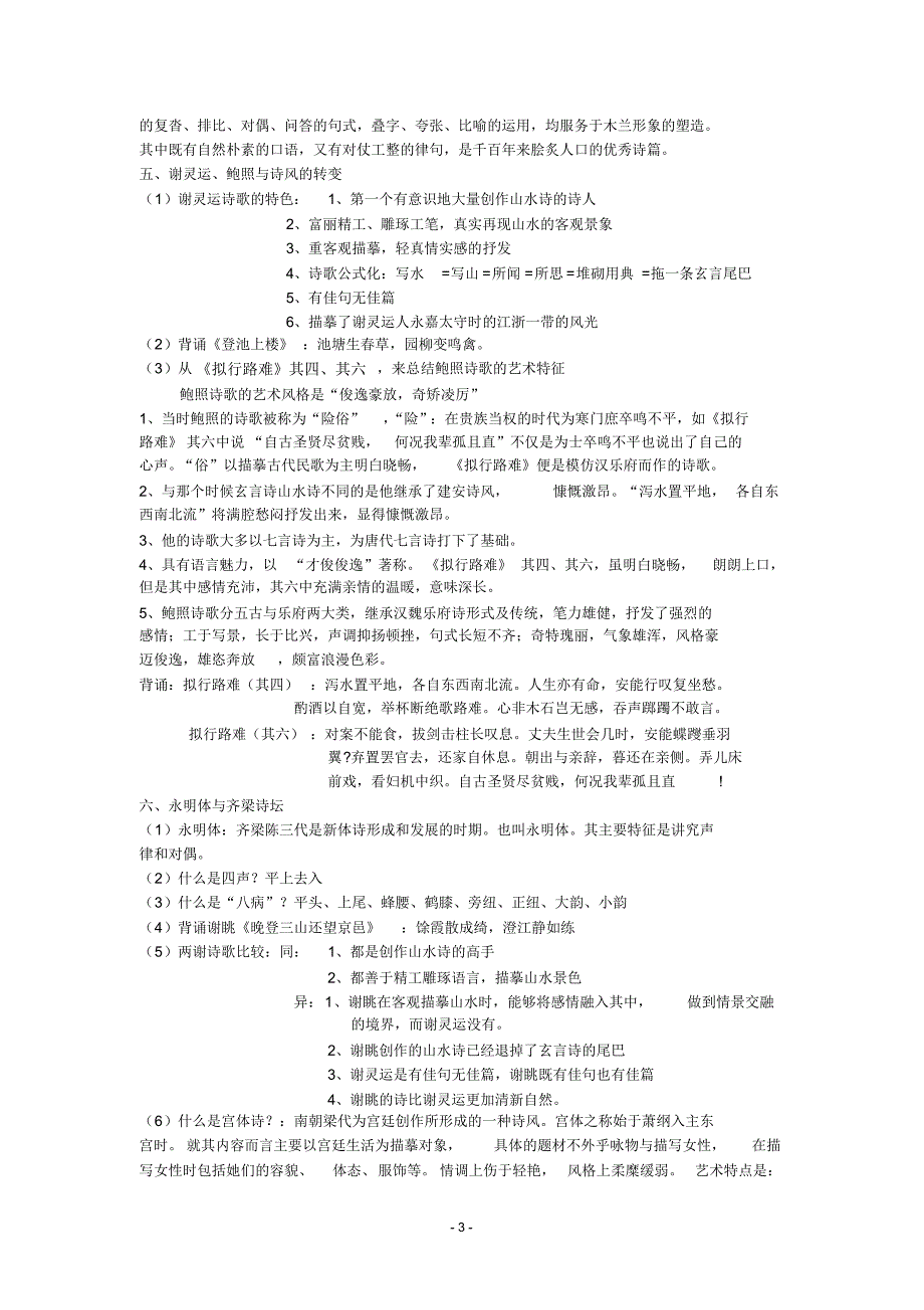古代文学笔记整理_第3页