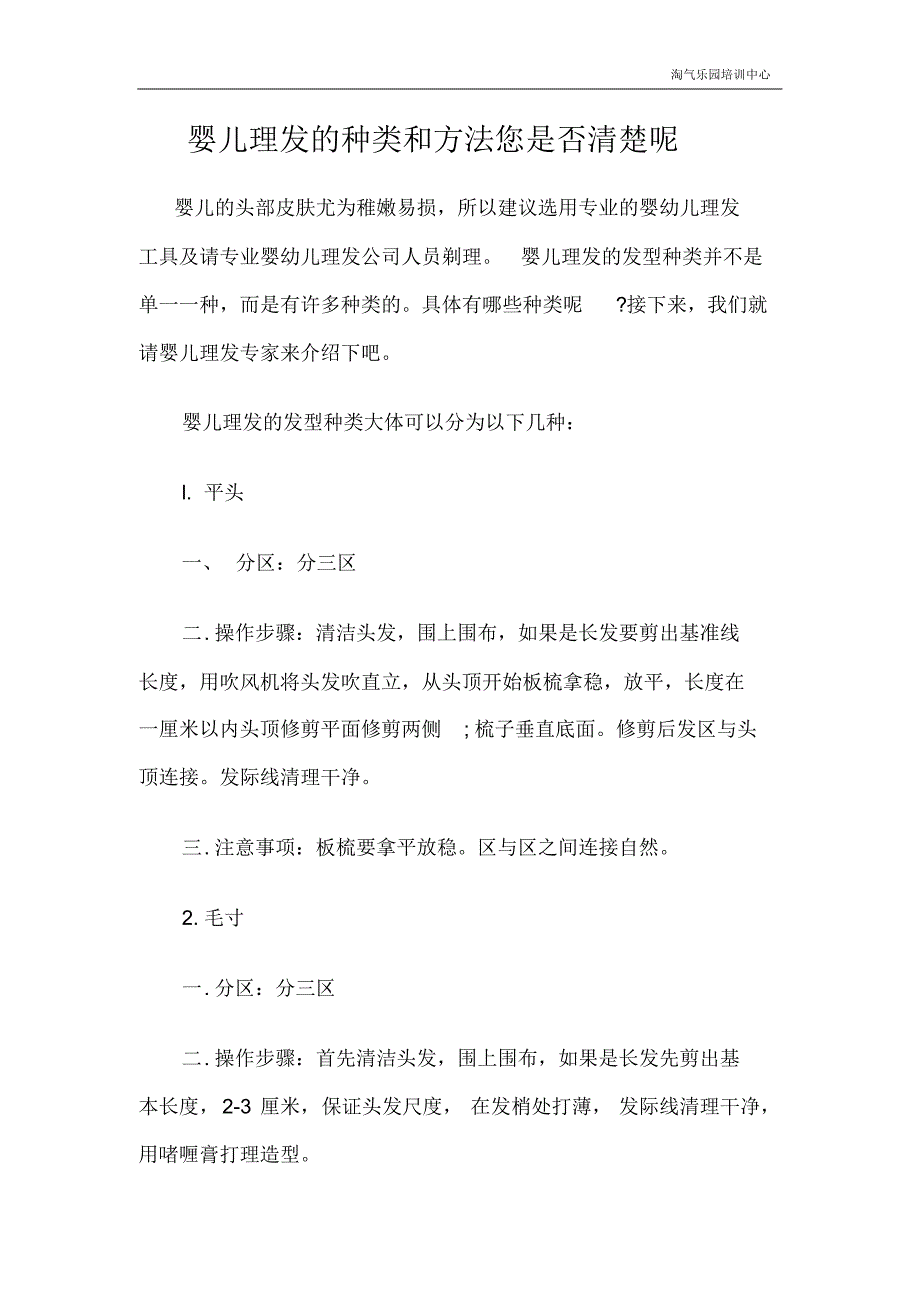 婴儿理发的发型种类和方法_第1页