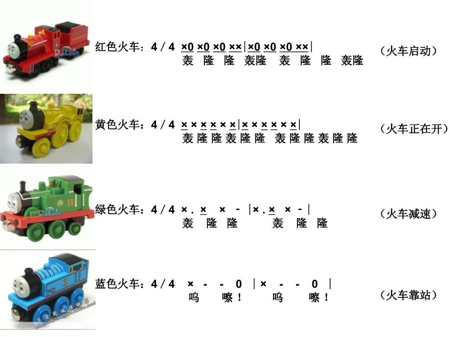 《唱歌大风车课件》小学音乐人教版二年级上册_第4页