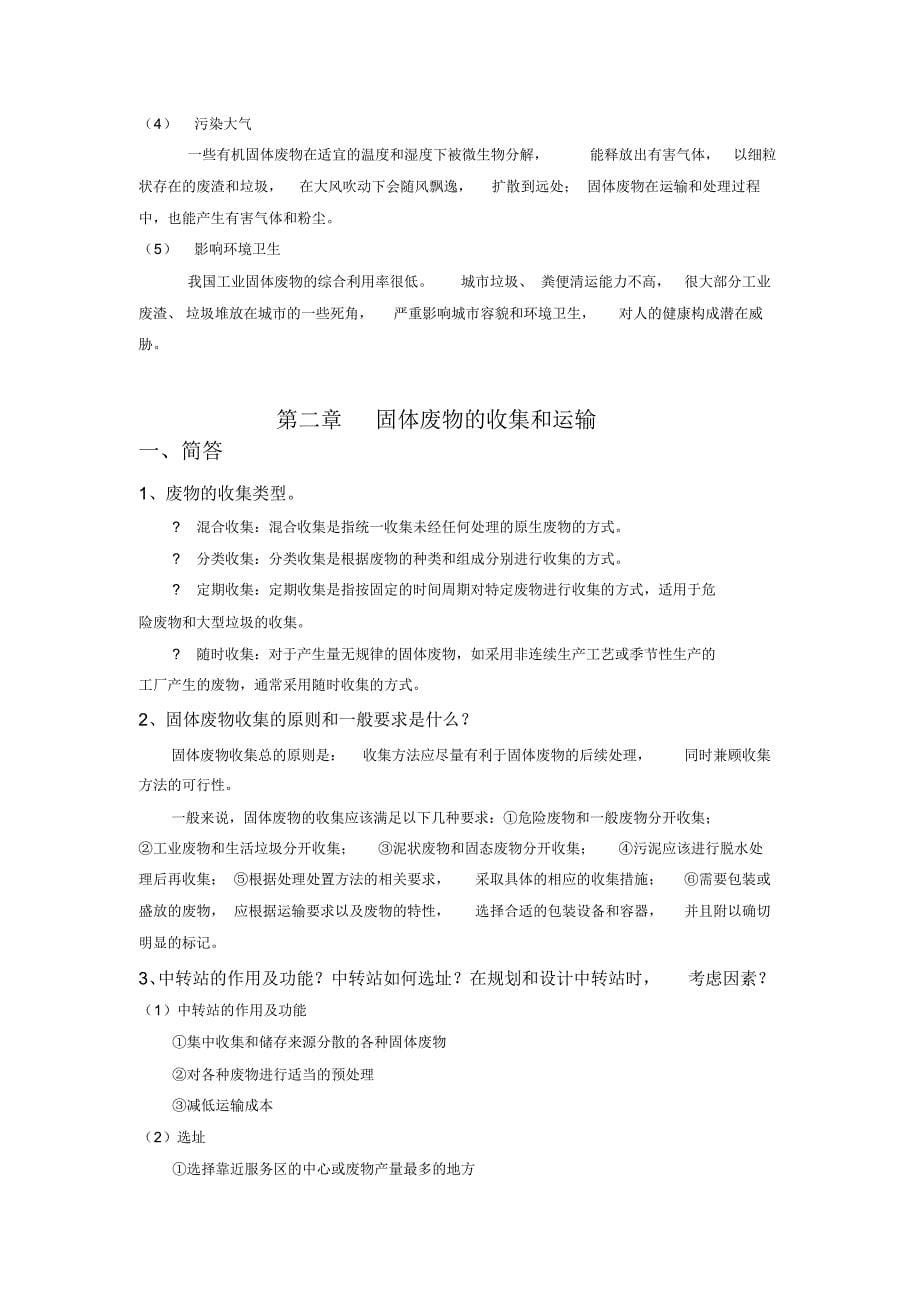 固废练习题(有答案)_第5页