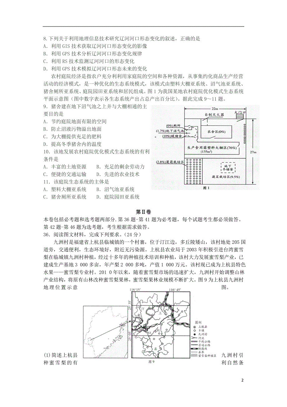 山东省淄博市桓台第一中学2018届高三地理上学期阶段性测试试题（二）_第2页