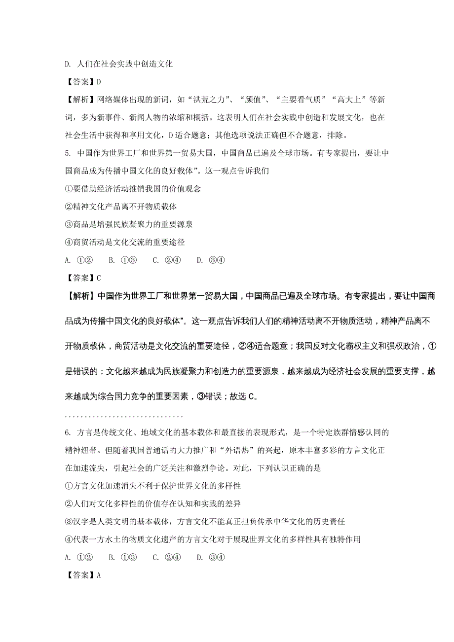 湖北省随州市普通高中2017-2018学年高二上学期期末统考政 治试题 word版含解析_第3页