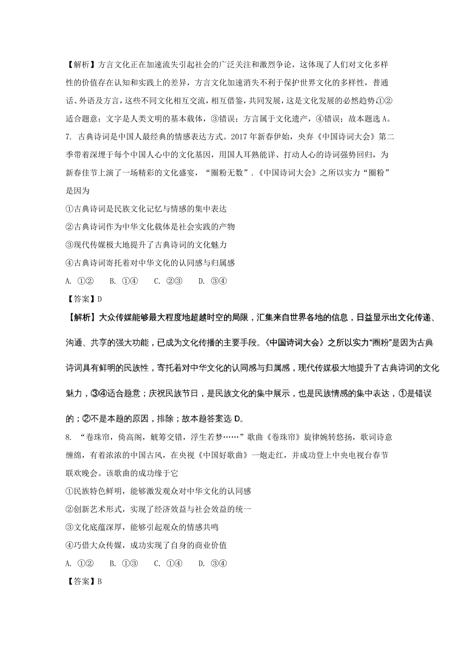 湖北省随州市普通高中2017-2018学年高二上学期期末统考政 治试题 word版含解析_第4页