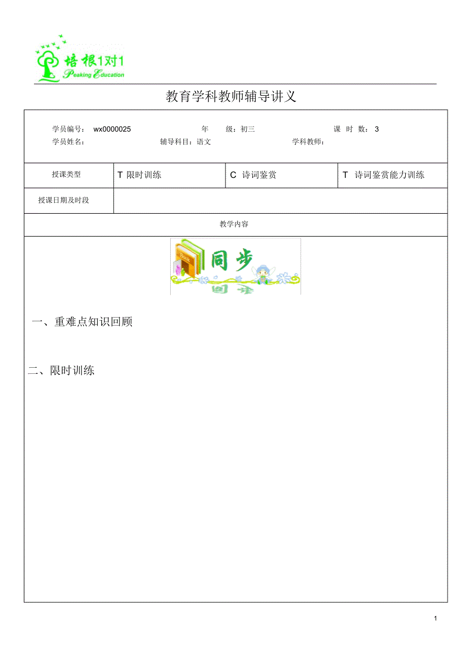 初三语文阅读理解教师版_第1页