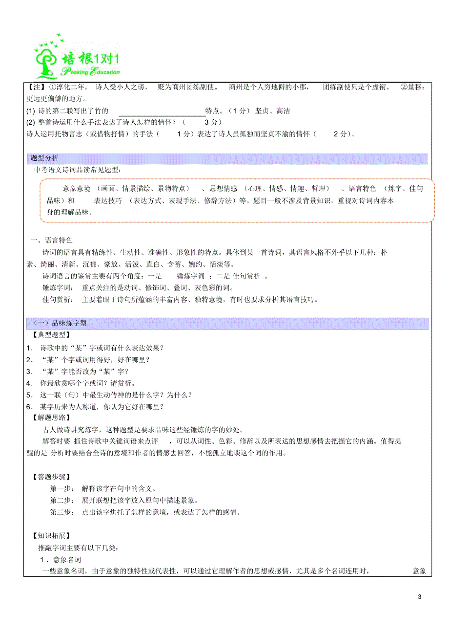 初三语文阅读理解教师版_第3页