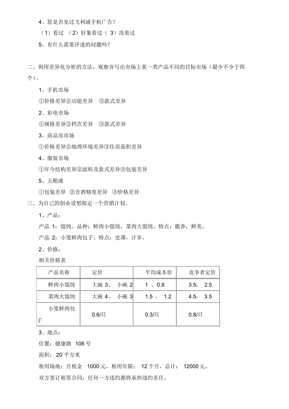 创业设计形成性考核册答案_第3页