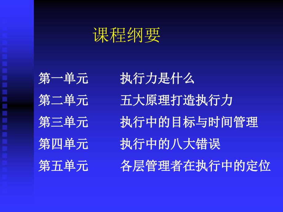 薛灿宏-如何提升企业执行力_第2页