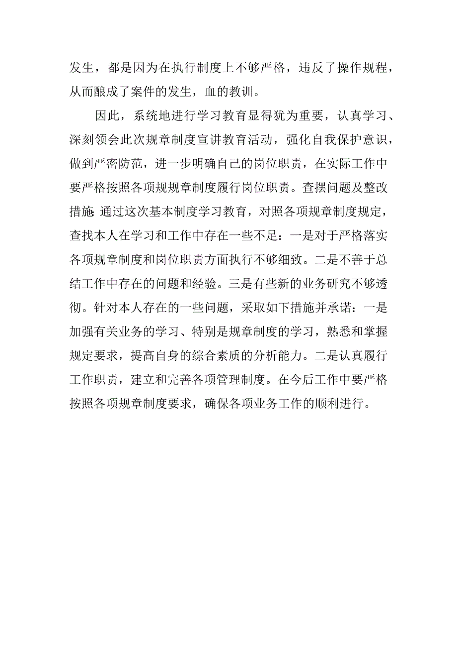 银行个人规章制度宣讲教育活动心得.doc_第2页