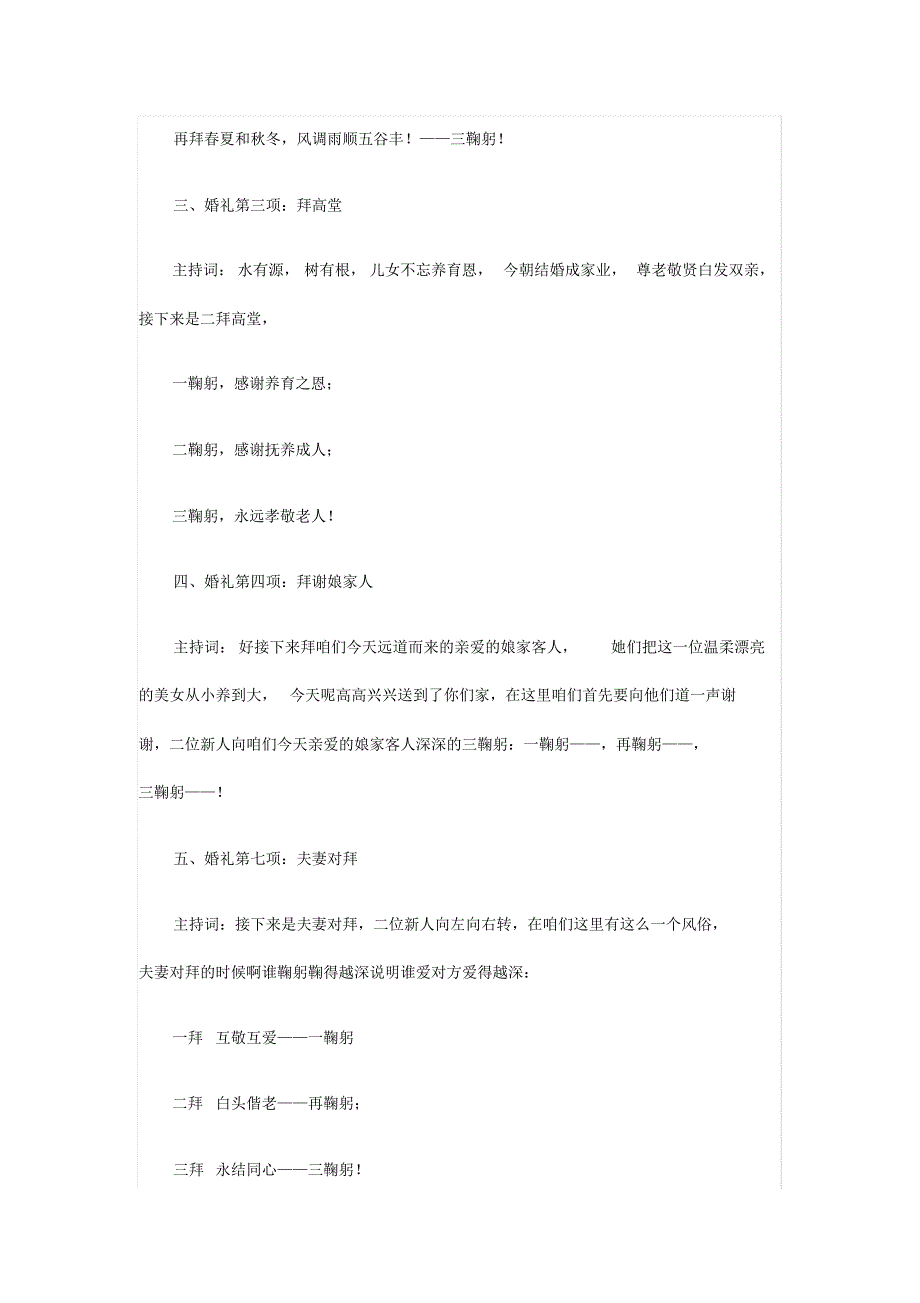 农村婚礼主持词致辞稿_第2页