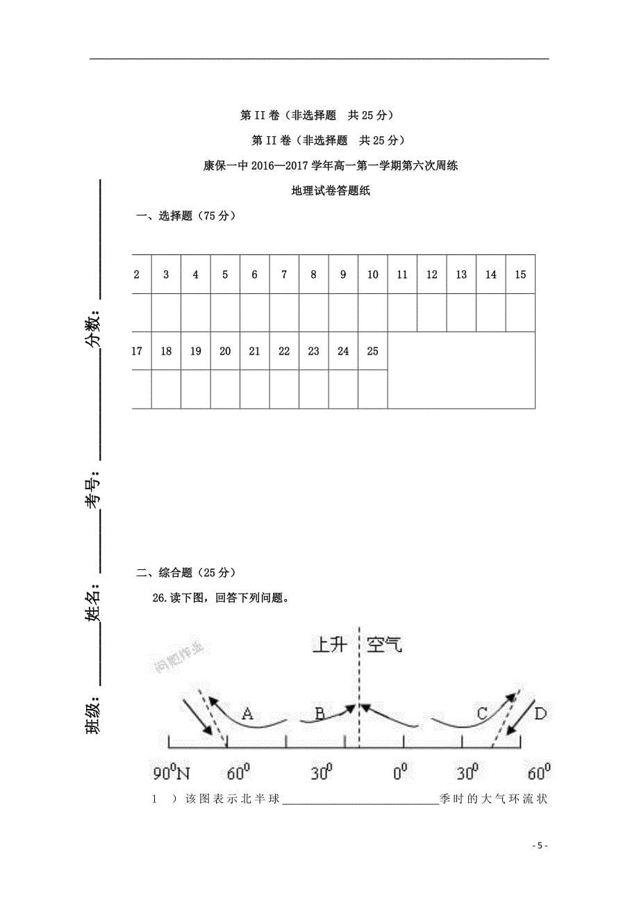 河北省张家口市康保县第一中学2016_2017学年高一地理上学期第六次周练试题_第5页