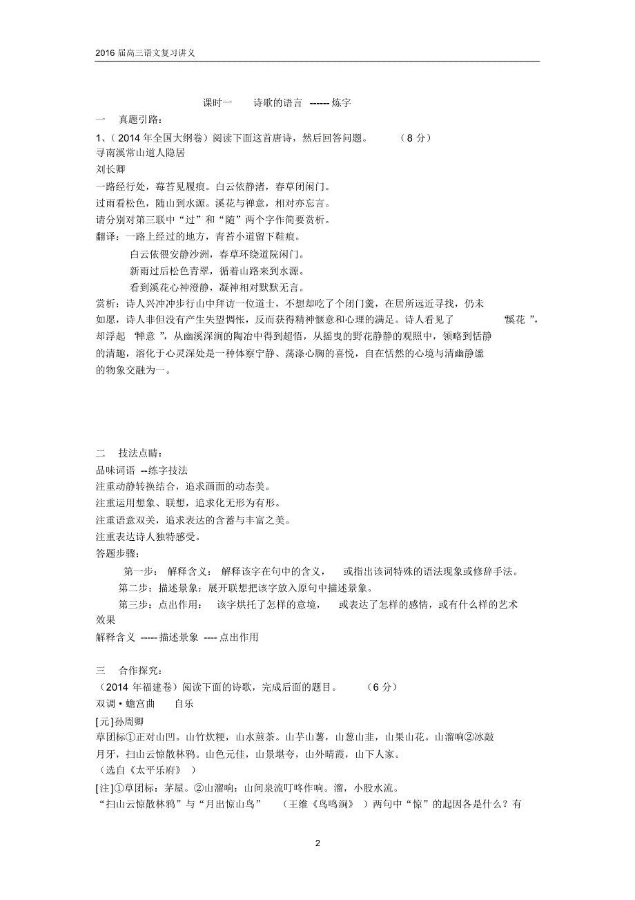 古代诗歌鉴赏语言教师版_第2页