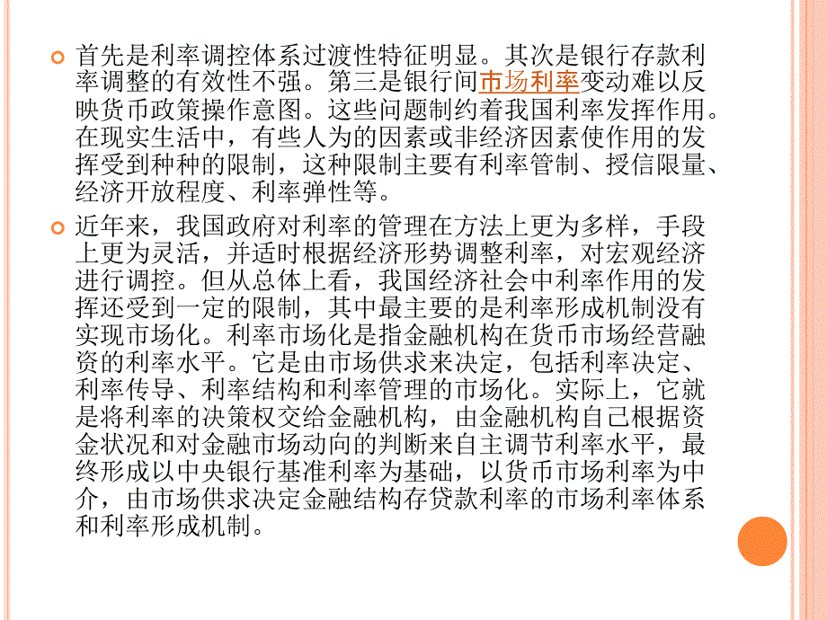 我国的利率体制改革现状_第4页