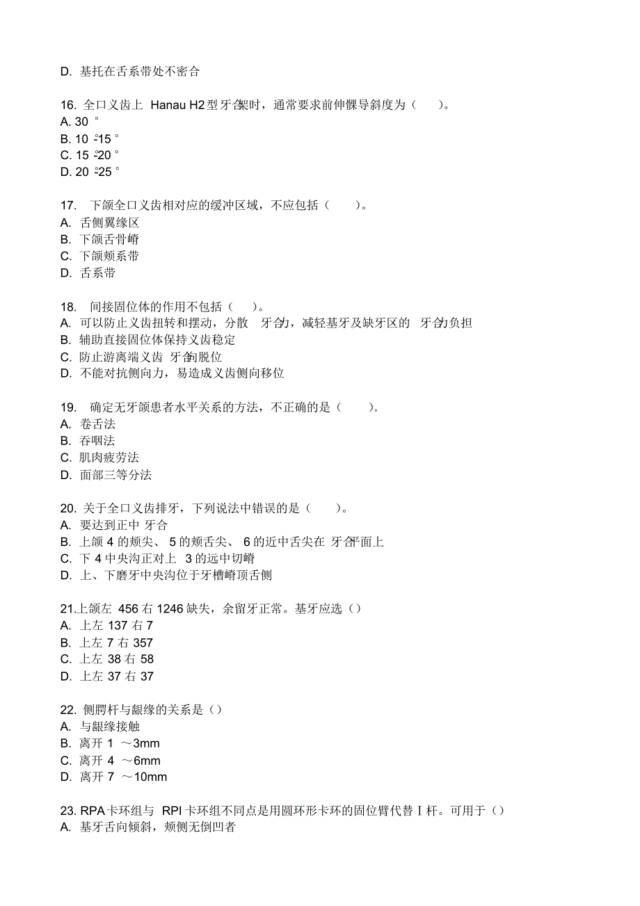 口腔专业口腔修复学重修辅导题_第3页