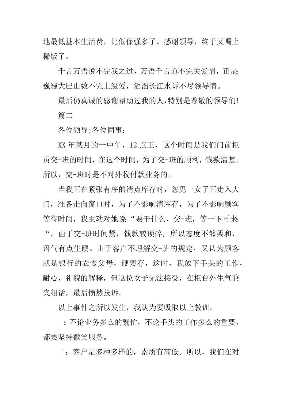 银行员工检讨书.doc_第2页