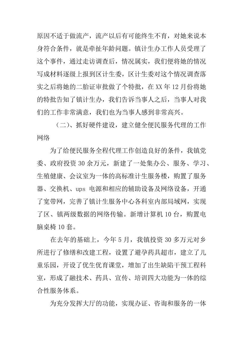 镇迎接全省人口计生系统政风行风建设巡视工作汇报材料.doc_第5页