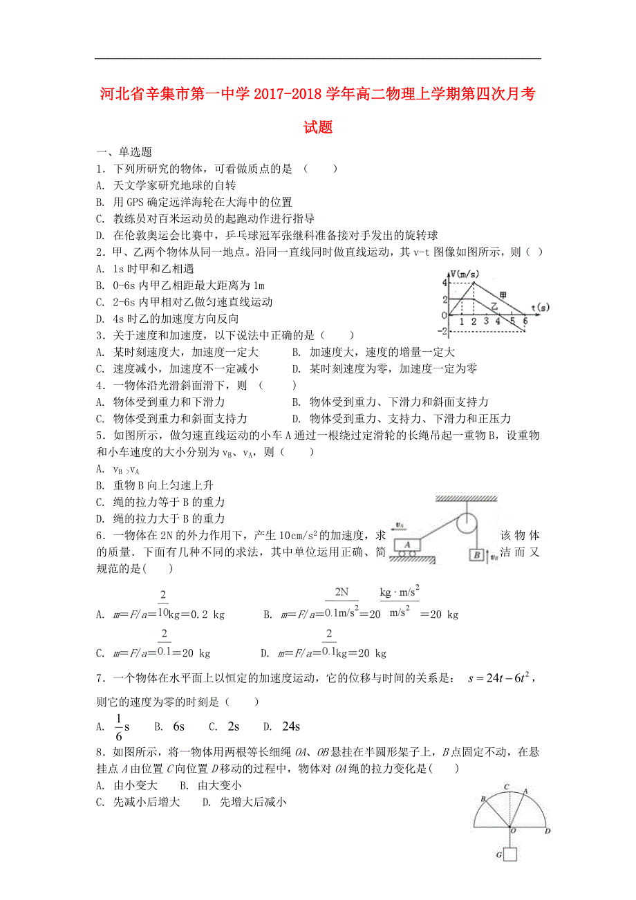 河北省辛集市第一中学2017-2018学年高二物理上学期第四次月考试题_第1页