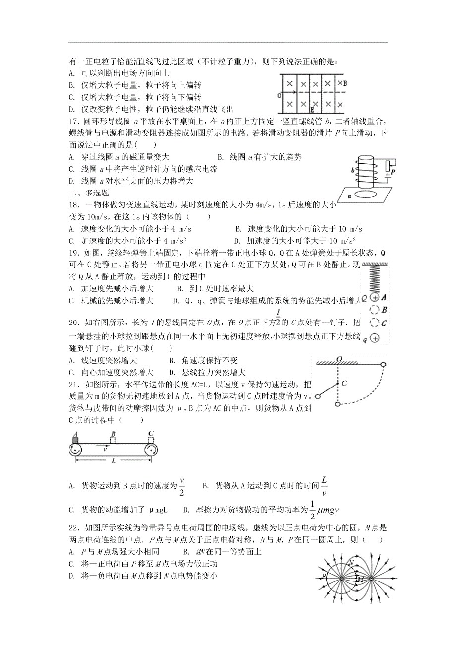 河北省辛集市第一中学2017-2018学年高二物理上学期第四次月考试题_第3页