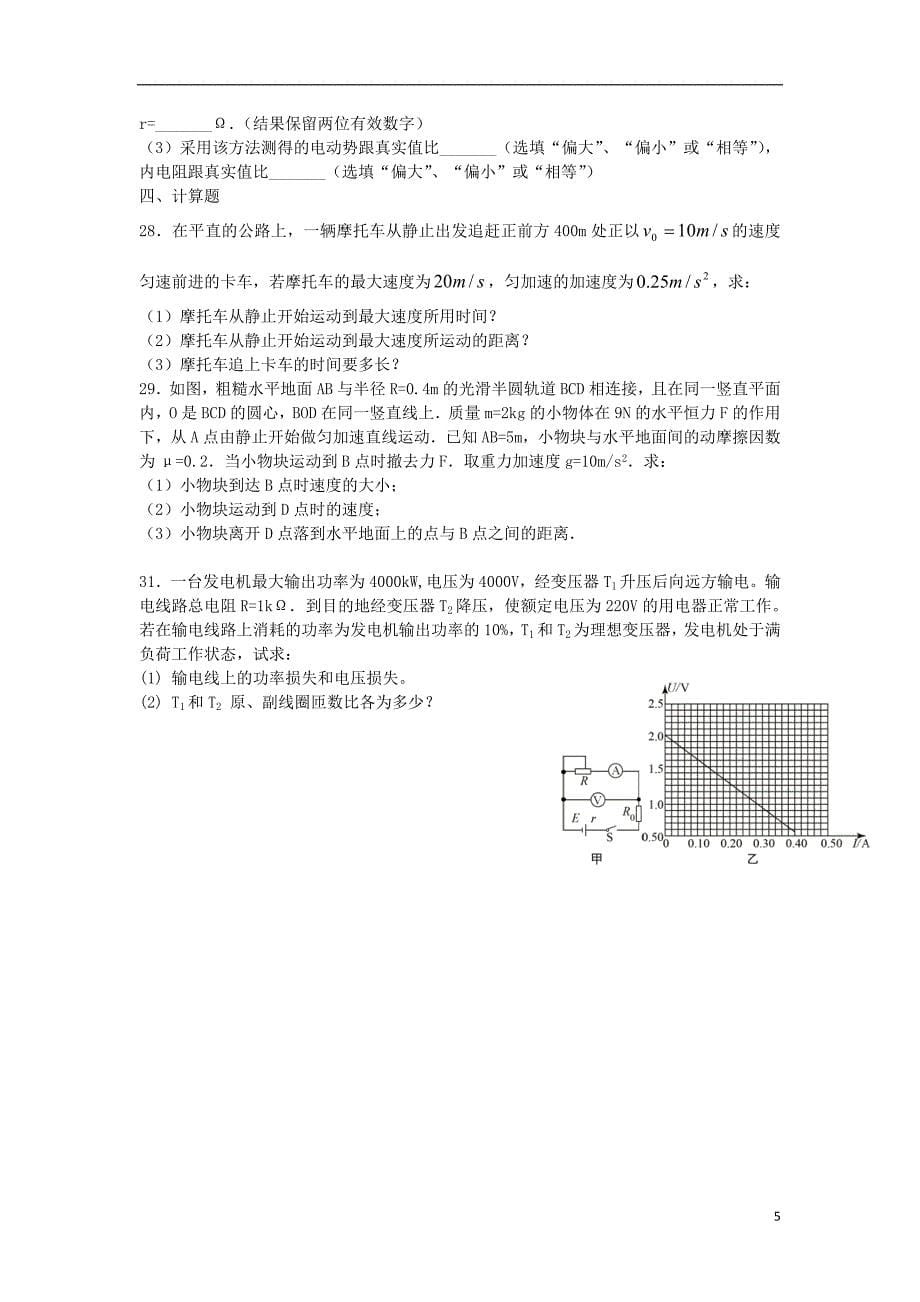 河北省辛集市第一中学2017-2018学年高二物理上学期第四次月考试题_第5页