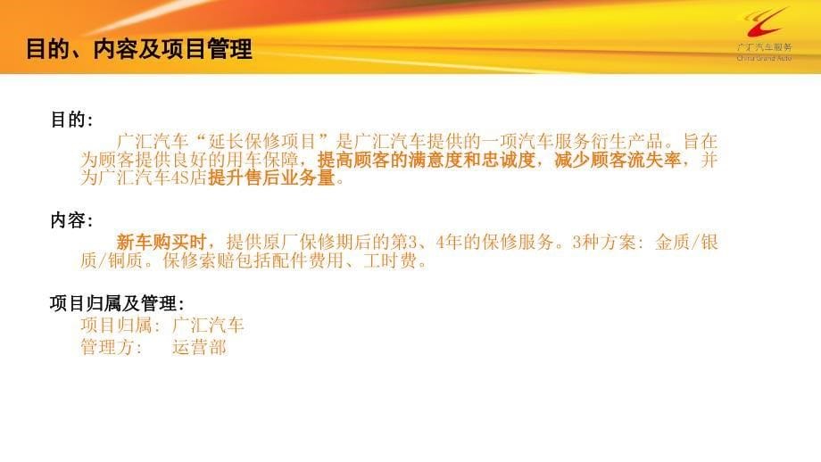 广汇汽车延长保修项目介绍2013年1月_第5页