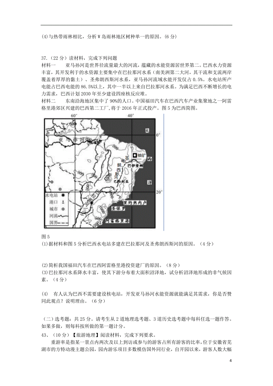 山东省淄博市桓台第一中学2018届高三地理上学期阶段性测试试题（三）_第4页