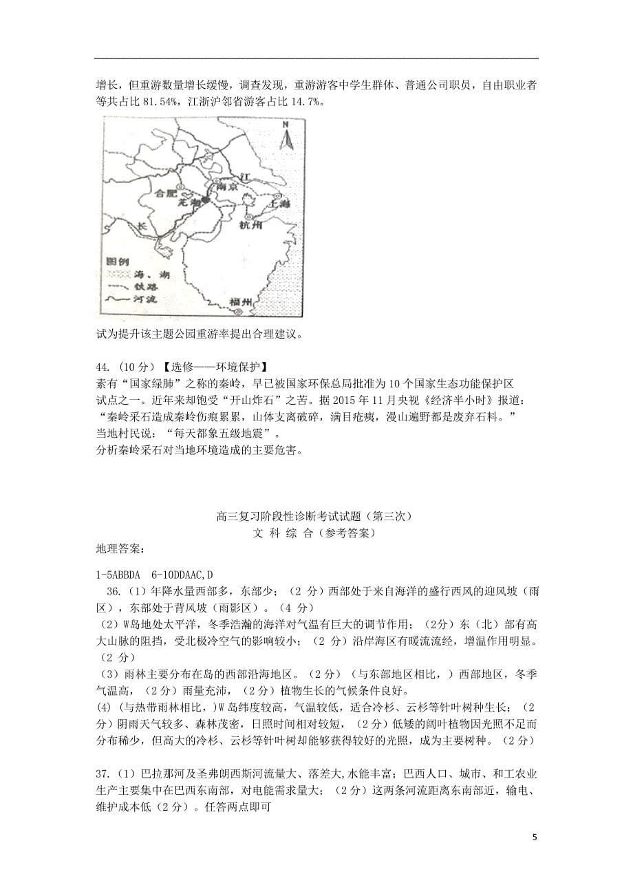 山东省淄博市桓台第一中学2018届高三地理上学期阶段性测试试题（三）_第5页