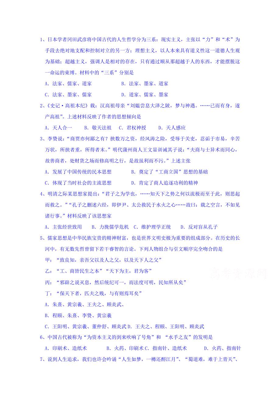 河北省2017-2018学年高二上学期历史限时练（2017.12.26） word版含答案_第1页