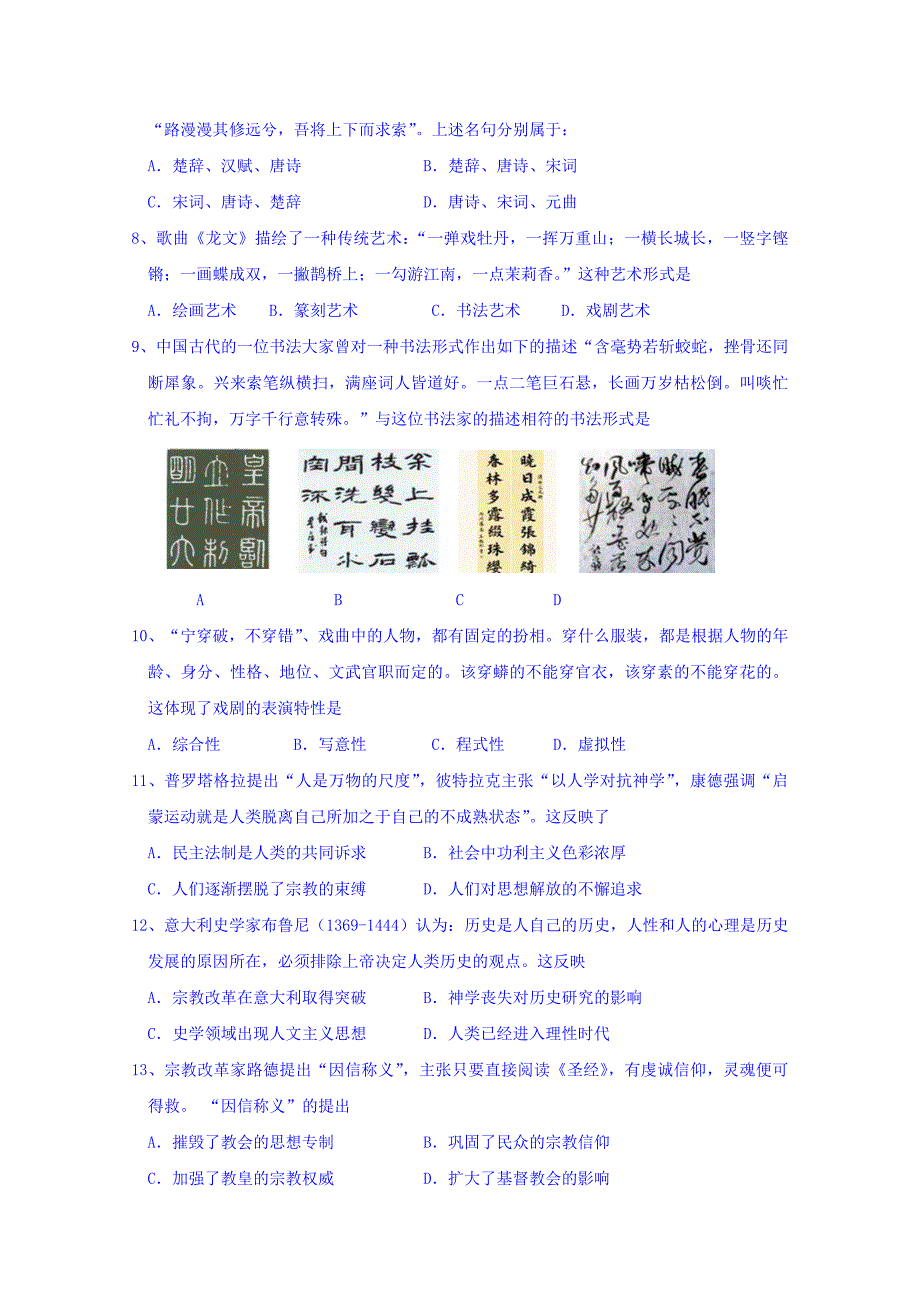 河北省2017-2018学年高二上学期历史限时练（2017.12.26） word版含答案_第2页