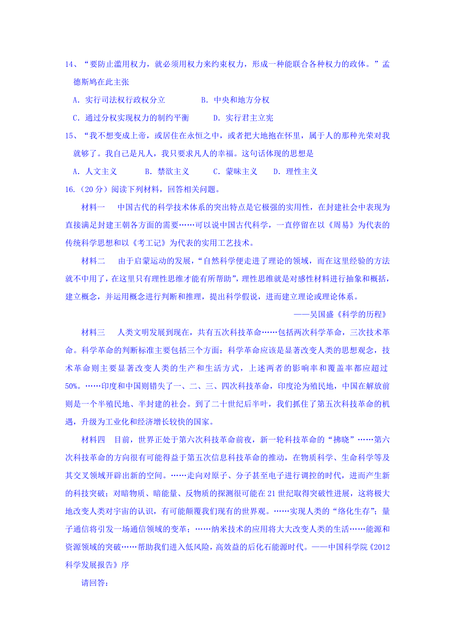 河北省2017-2018学年高二上学期历史限时练（2017.12.26） word版含答案_第3页