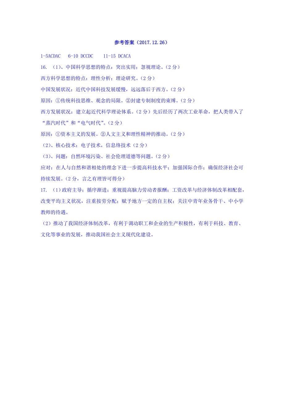 河北省2017-2018学年高二上学期历史限时练（2017.12.26） word版含答案_第5页