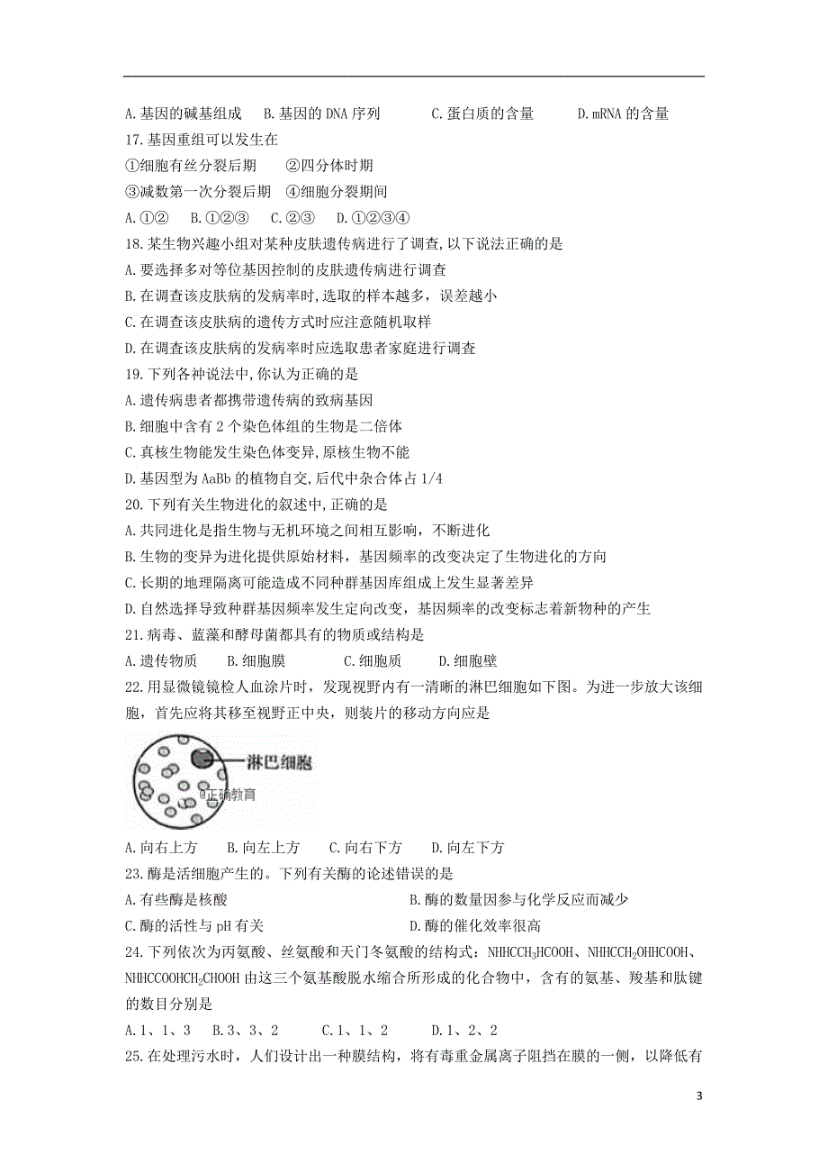 河南省沁阳一中2017-2018学年高一生物下学期第六次双周考试试题_第3页