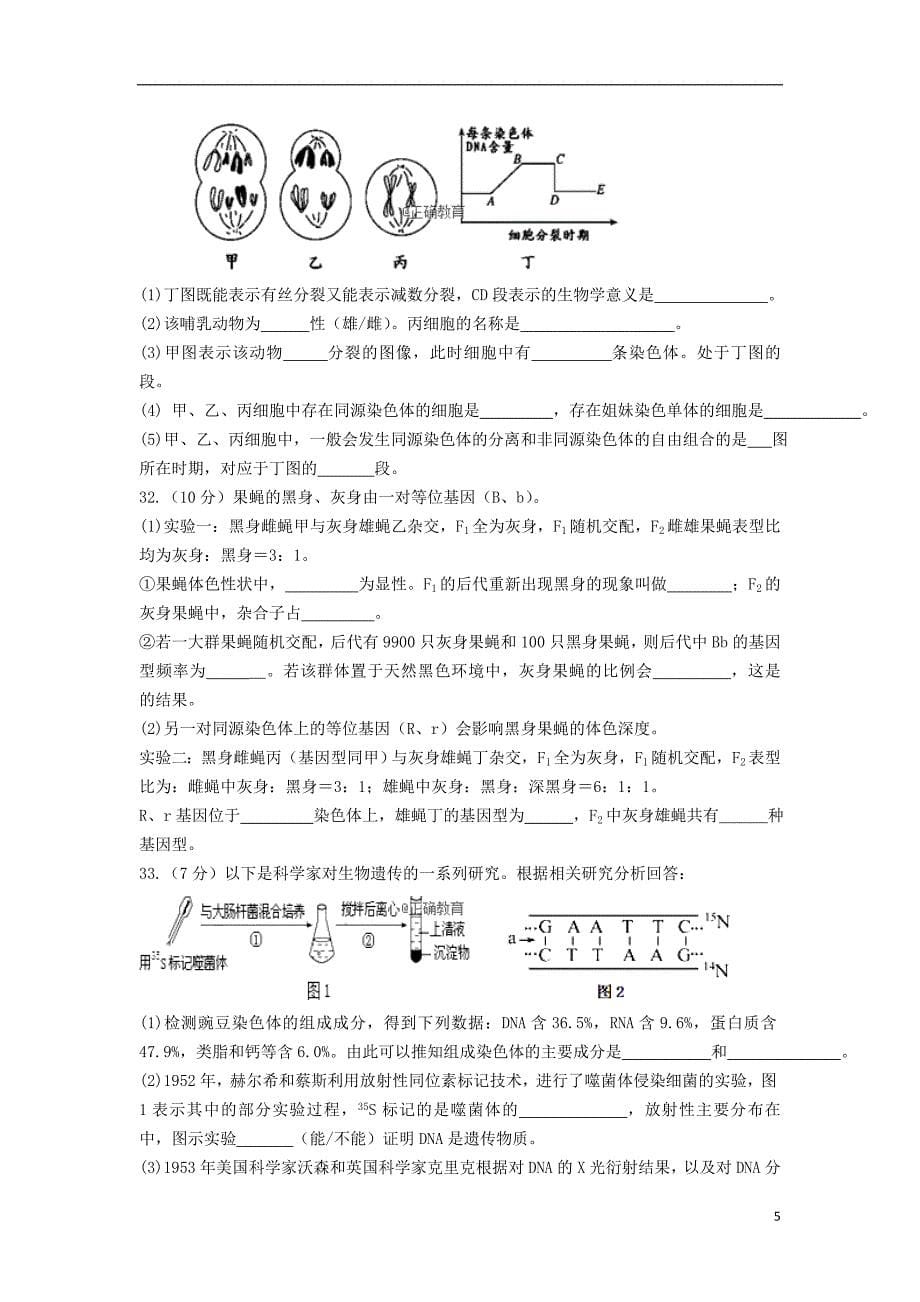 河南省沁阳一中2017-2018学年高一生物下学期第六次双周考试试题_第5页