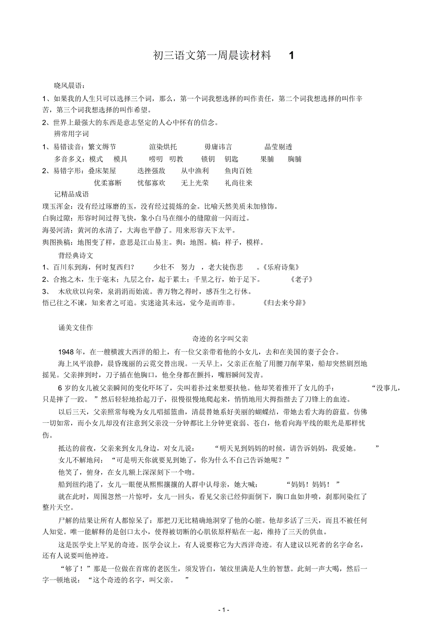 初三语文晨读材料_第1页