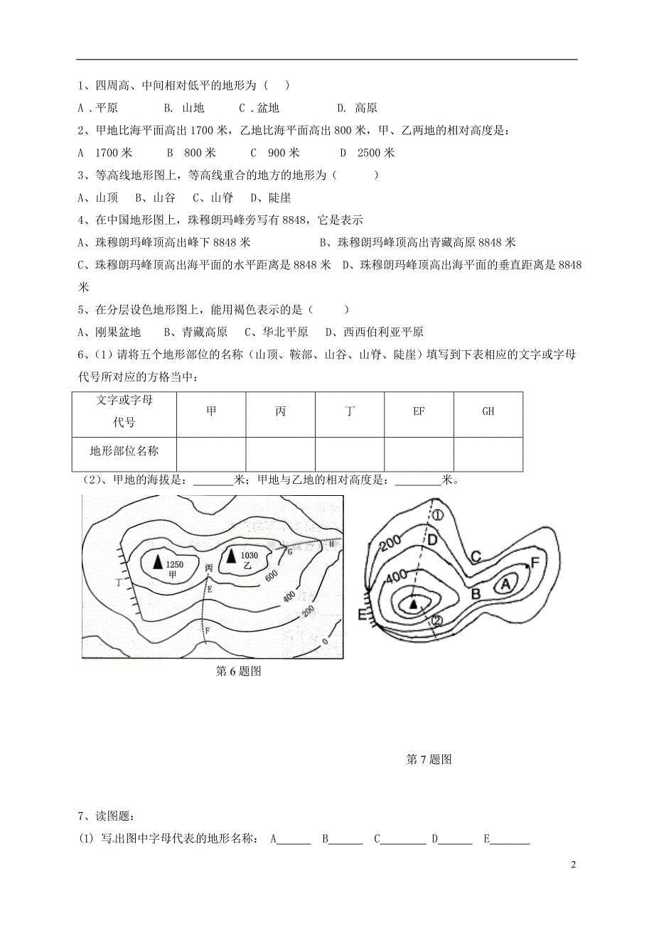 七年级地理上册 第三章 第二节 等高线与地形图学案（无答案） 粤教版_第2页