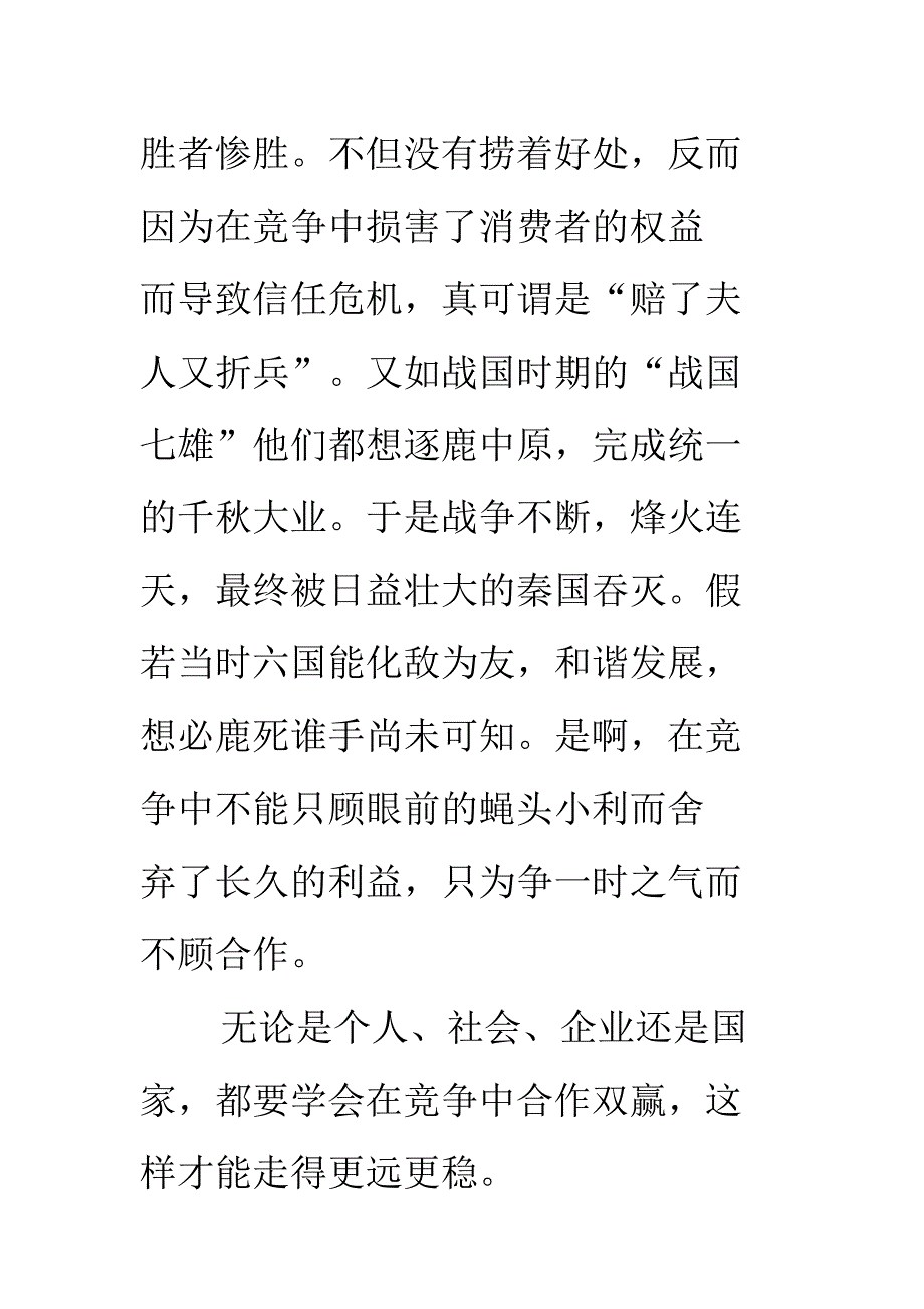 在竞争中合作双赢_第3页