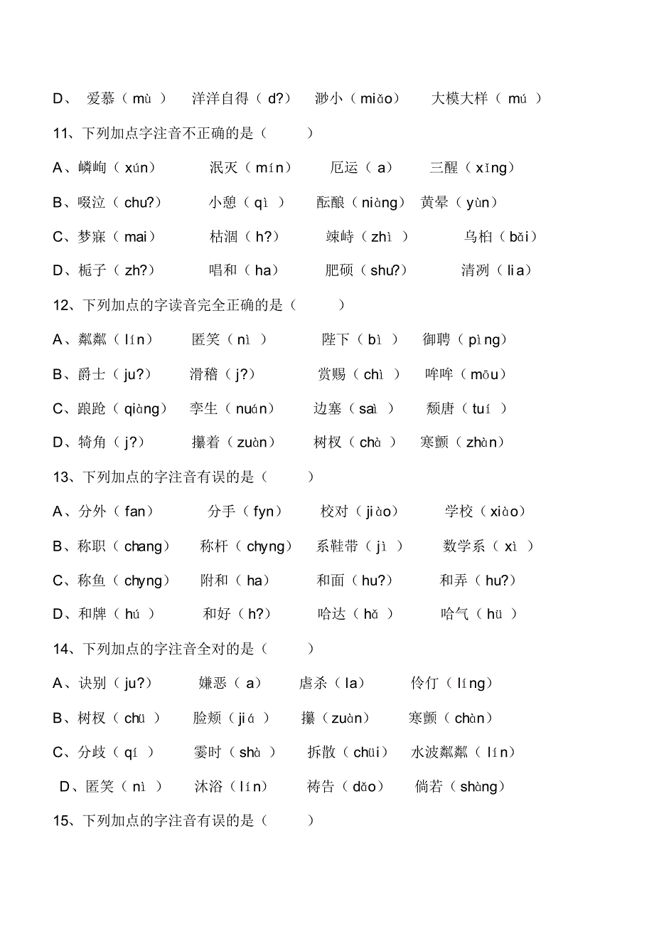 初中语文基础练习(拼音)_第3页