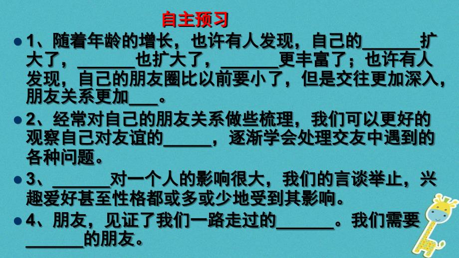 七年级道德与法治上册 第四课 友谊与成长同行 第1框 和朋友在一起课件 新人教版_第4页