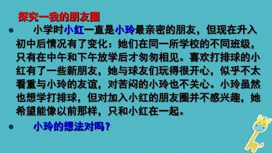 七年级道德与法治上册 第四课 友谊与成长同行 第1框 和朋友在一起课件 新人教版_第5页