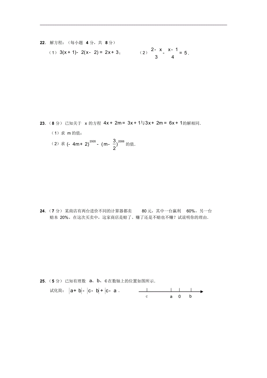 初一上数学期中考试试题_第3页