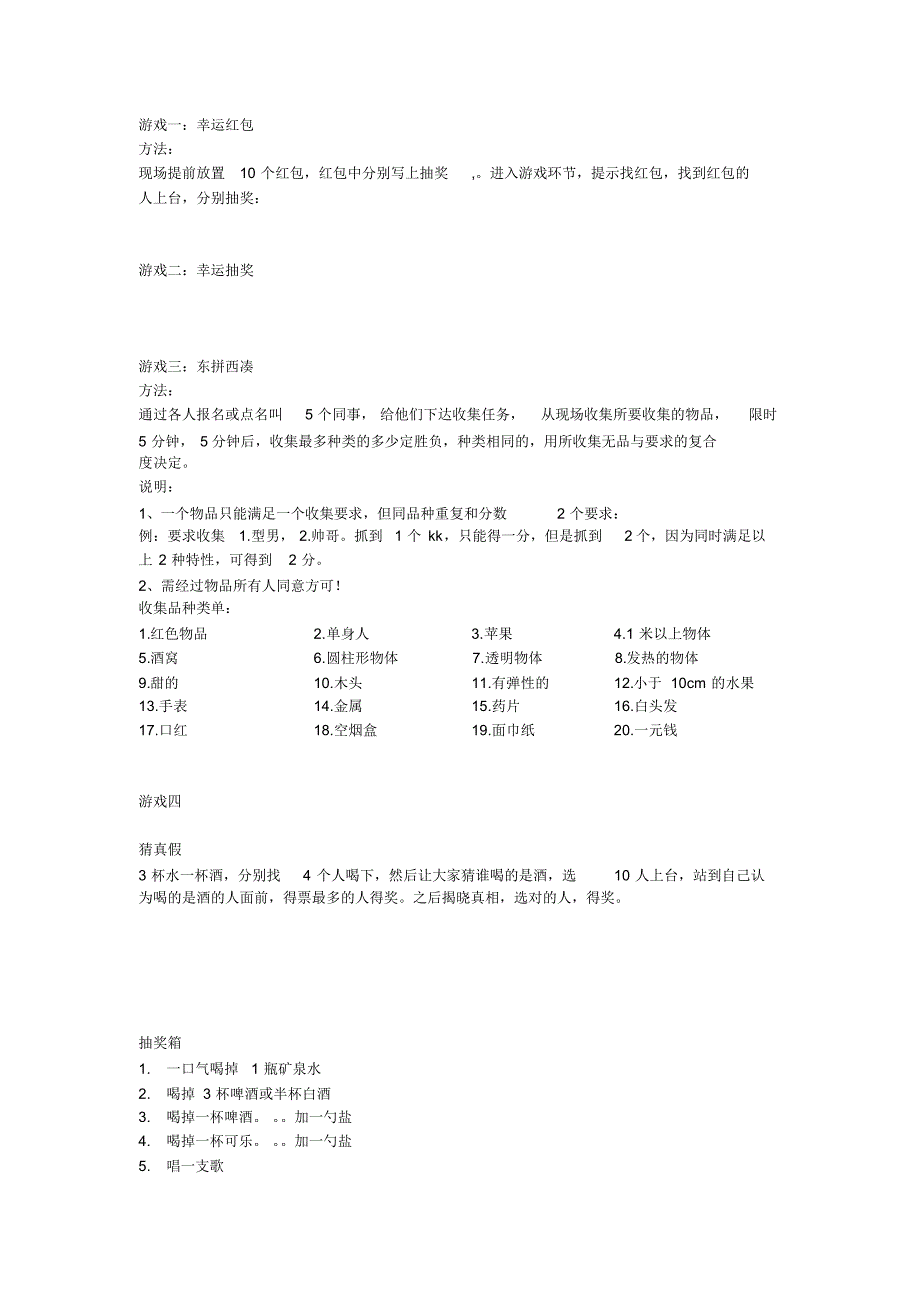 年会游戏设置及内容_第1页