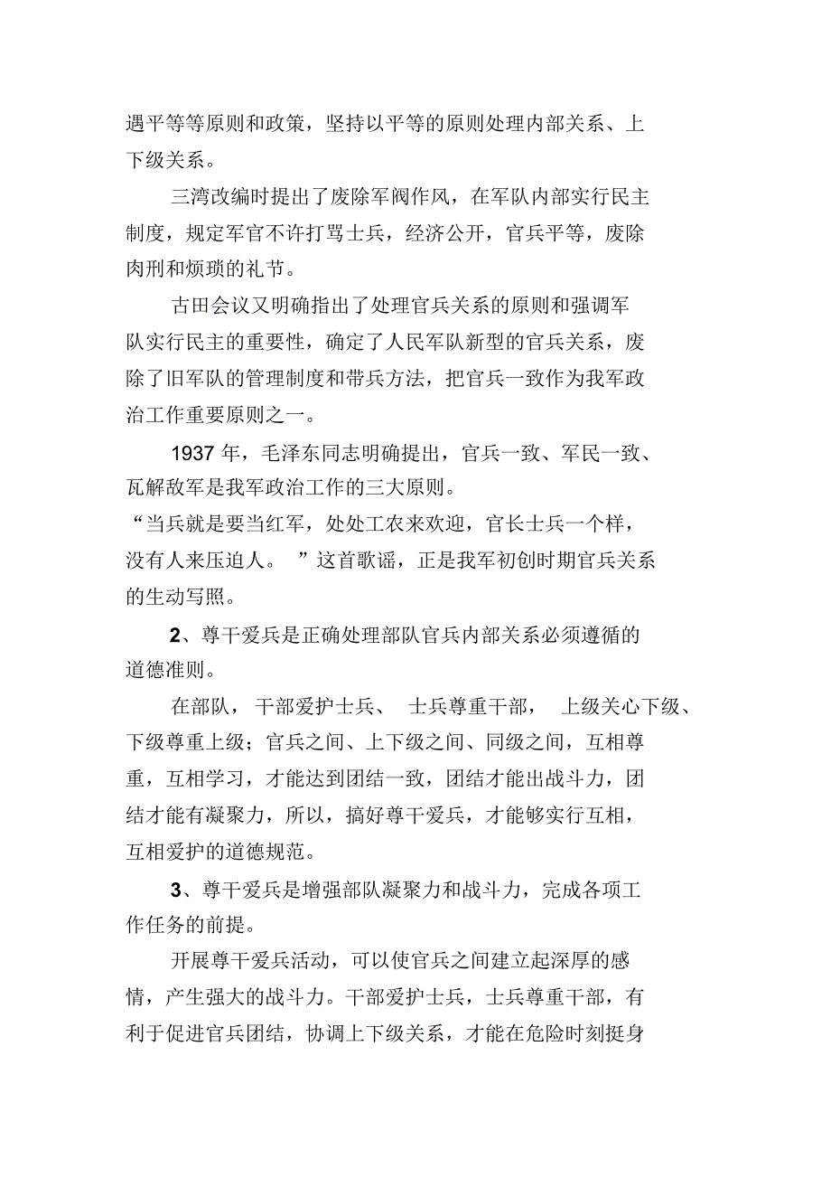 尊干爱兵,互帮互助,构建和谐内部关系_第2页