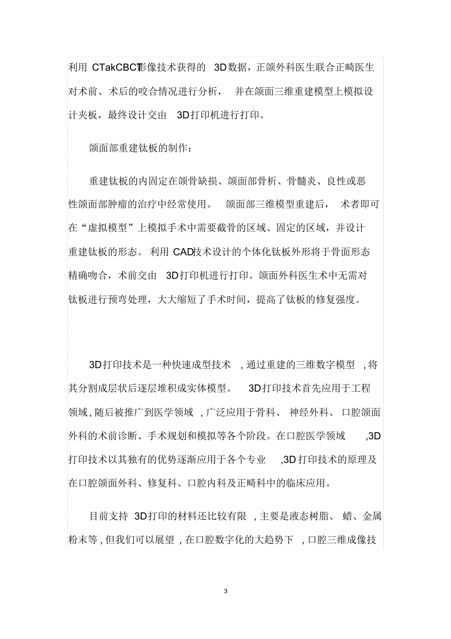 口腔医学新进展心得_第3页